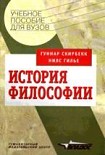 Читать книгу История философии