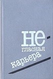 Читать книгу Под увеличительным стеклом