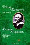 Читать книгу Избранная лирика