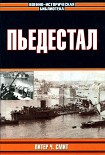 Читать книгу Пьедестал