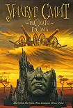 Читать книгу Раскаты грома