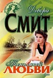 Читать книгу Тень моей любви