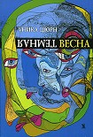 Читать книгу Темная весна
