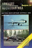 Читать книгу Авиация и космонавтика 1996 03
