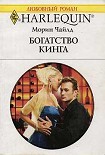Читать книгу Богатство Кинга
