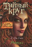 Читать книгу Ритуал