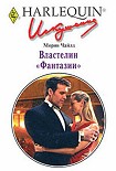 Читать книгу Властелин 'Фантазии'