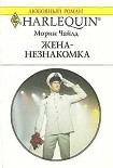 Читать книгу Жена-незнакомка