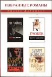 Читать книгу Без промаха
