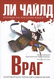 Читать книгу Враг