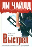 Читать книгу Выстрел