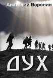 Читать книгу Дух