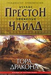 Читать книгу Гора Дракона