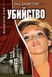 Читать книгу Убийство