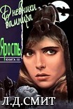 Читать книгу Ярость