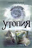 Читать книгу Утопия