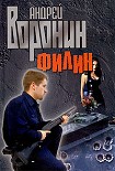 Читать книгу Филин