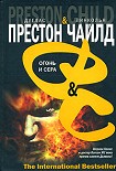 Читать книгу Огонь и сера