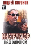Читать книгу Над законом