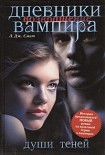 Читать книгу Души теней