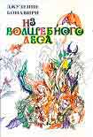 Читать книгу Нечестивый монастырь и его монахи