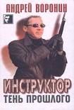 Читать книгу Тень прошлого