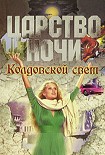 Читать книгу Колдовской свет