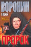 Читать книгу Пророк