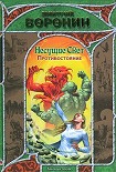 Читать книгу Противостояние