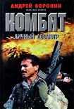 Читать книгу Личный досмотр