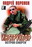 Читать книгу Остров смерти