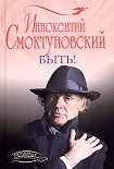 Читать книгу Быть