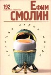 Читать книгу 192 избранные страницы