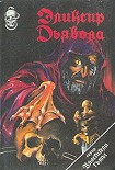 Читать книгу Черный монах