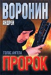 Читать книгу Голос ангела