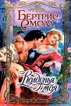 Читать книгу Колдунья моя