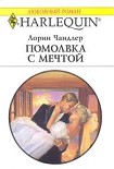 Читать книгу Помолвка с мечтой