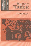 Читать книгу Гордубал