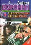 Читать книгу Смерти вопреки