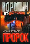 Читать книгу Кровавые жернова