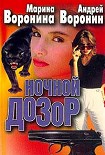 Читать книгу Ночной дозор