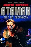 Читать книгу Тест на прочность