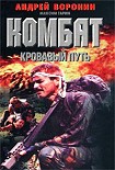 Читать книгу Кровавый путь