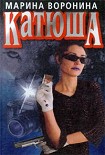 Читать книгу Катюша