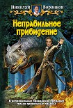 Читать книгу Неправильное привидение