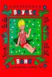 Читать книгу Внучек Ваня