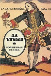 Читать книгу Волшебная сказка