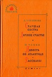 Читать книгу Старшая сестра