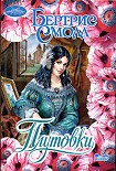 Читать книгу Плутовки