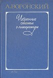 Читать книгу Литературные силуэты